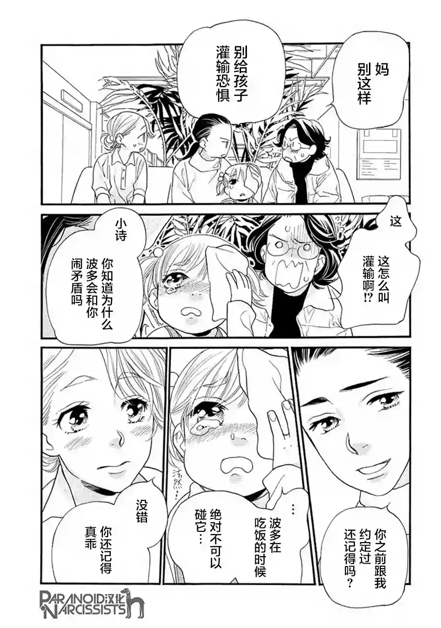 恋上月犬男子第17.5话