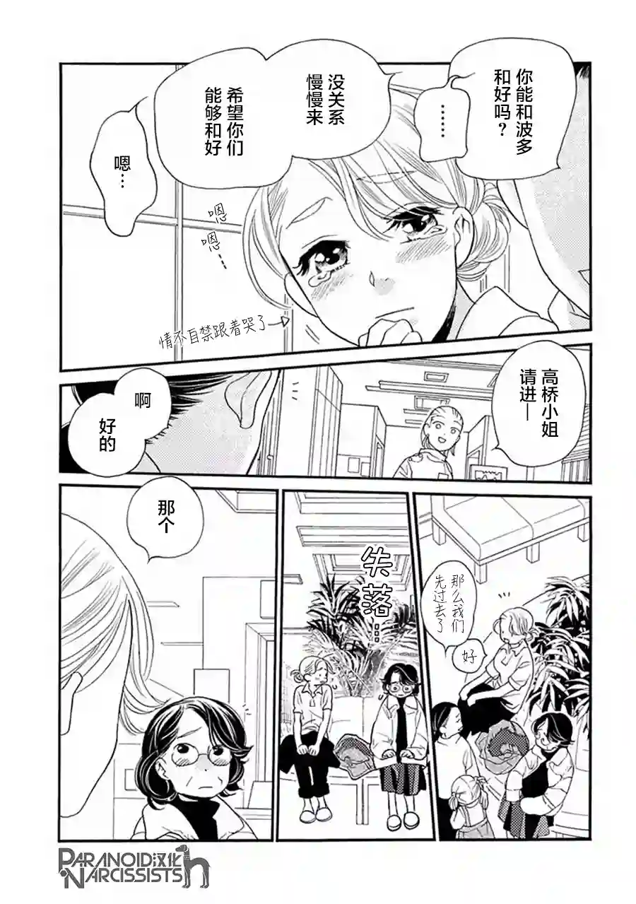 恋上月犬男子第17.5话