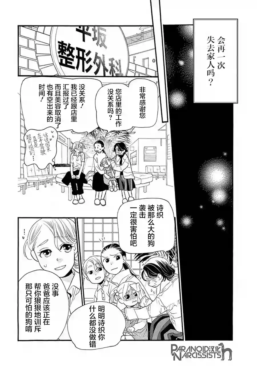 恋上月犬男子第17.5话