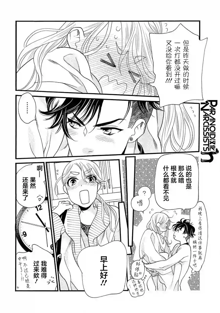 恋上月犬男子第18话