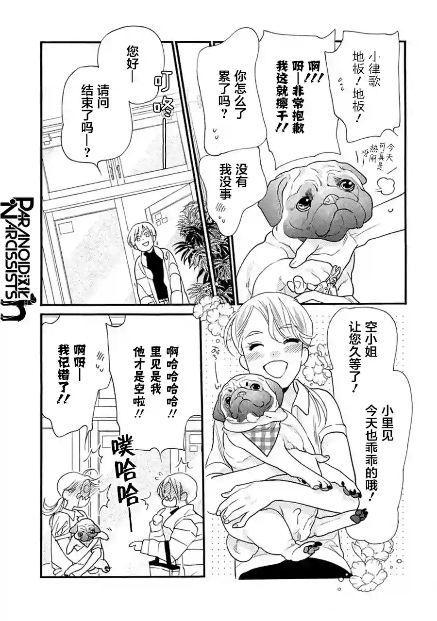 恋上月犬男子第18话