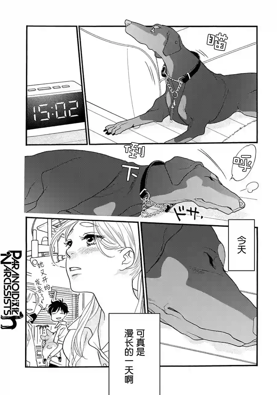 恋上月犬男子第18话