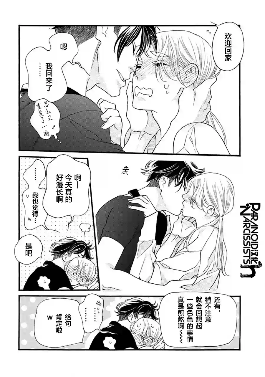 恋上月犬男子第18话