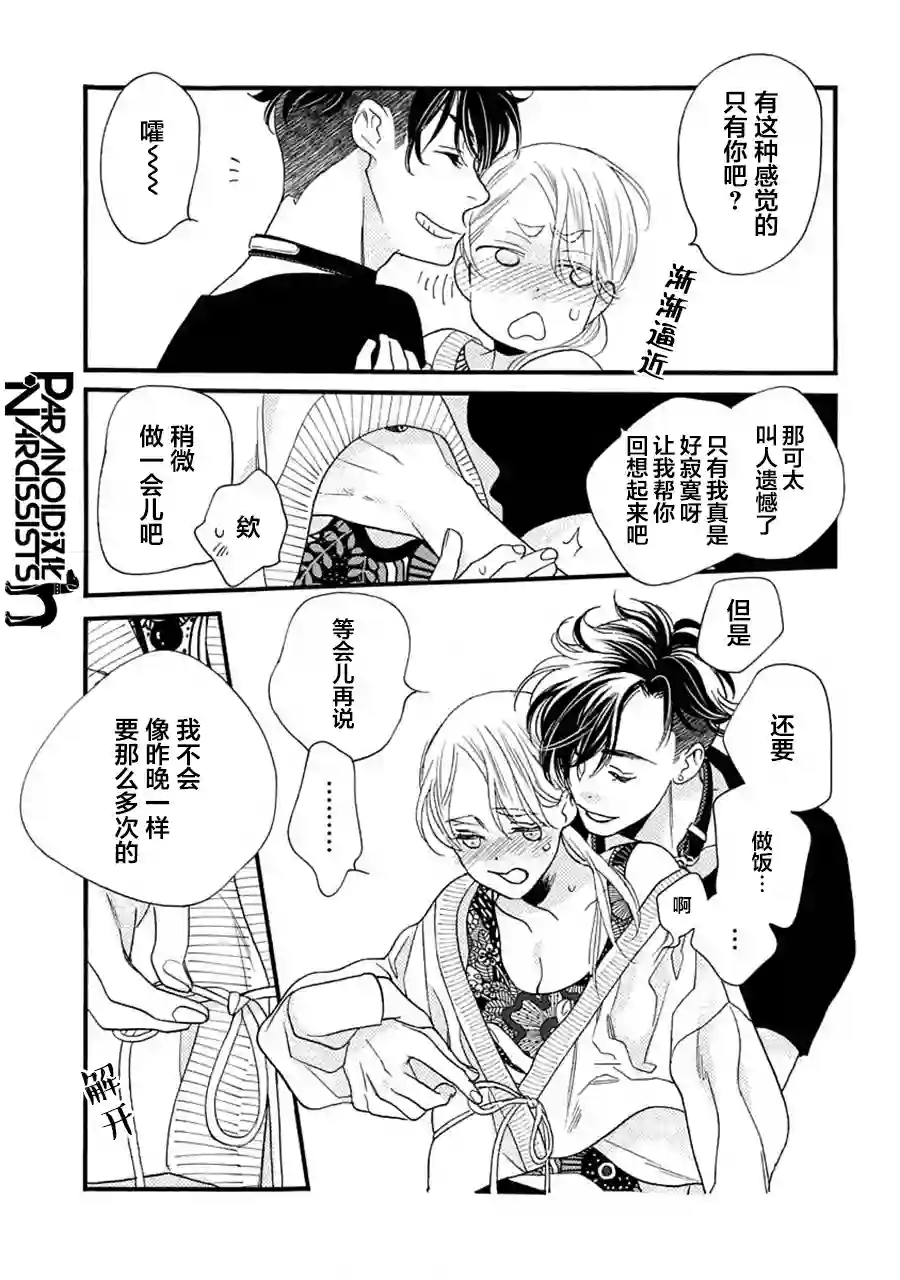 恋上月犬男子第18话