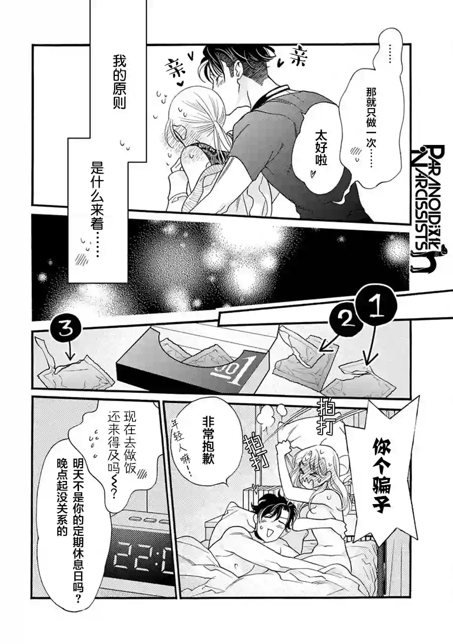 恋上月犬男子第18话