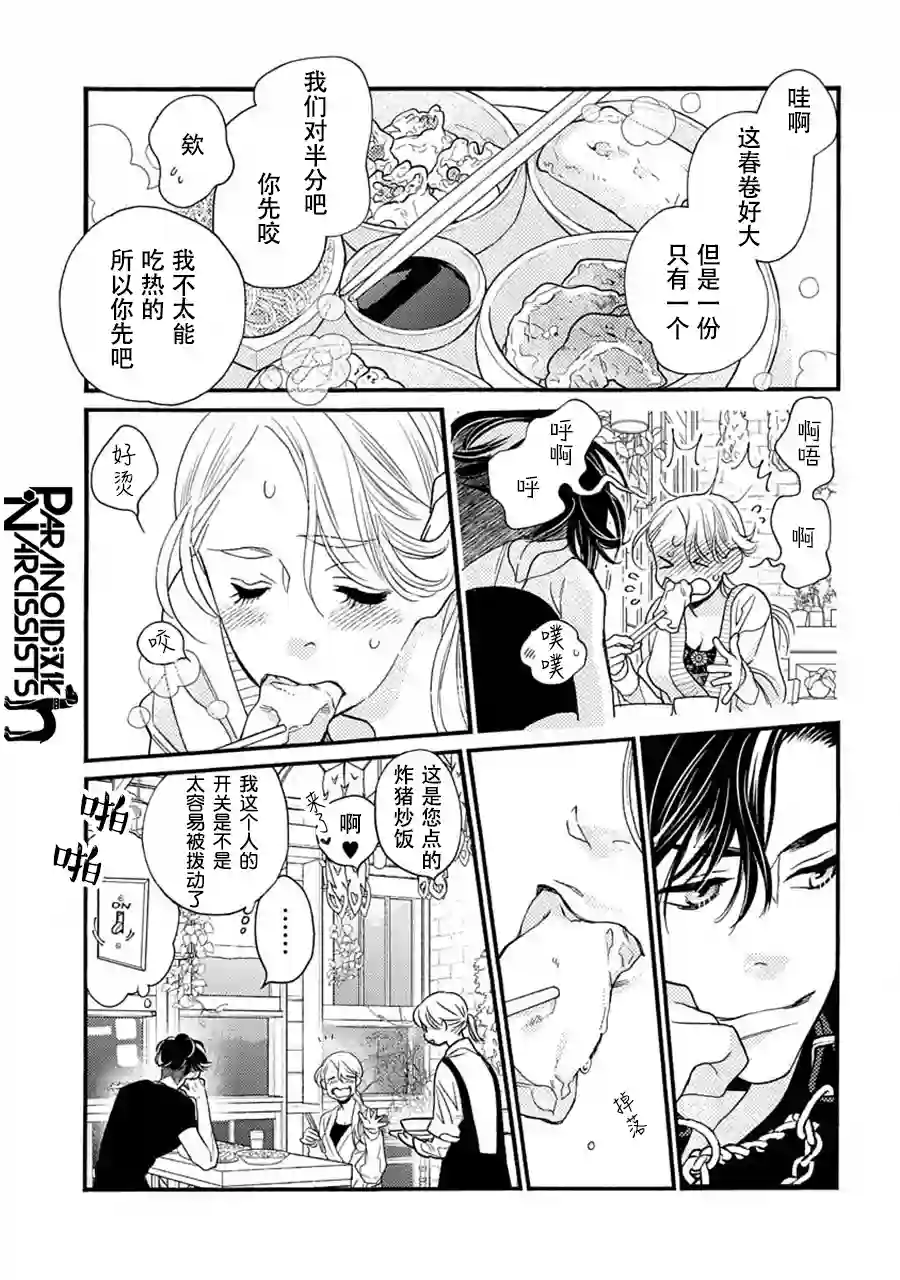 恋上月犬男子第18话