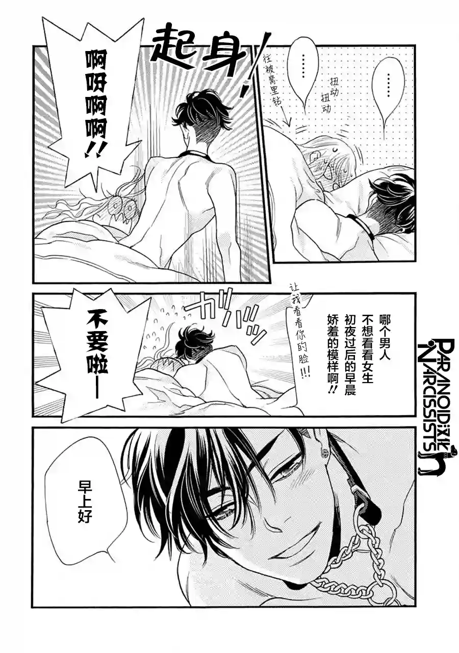 恋上月犬男子第18话