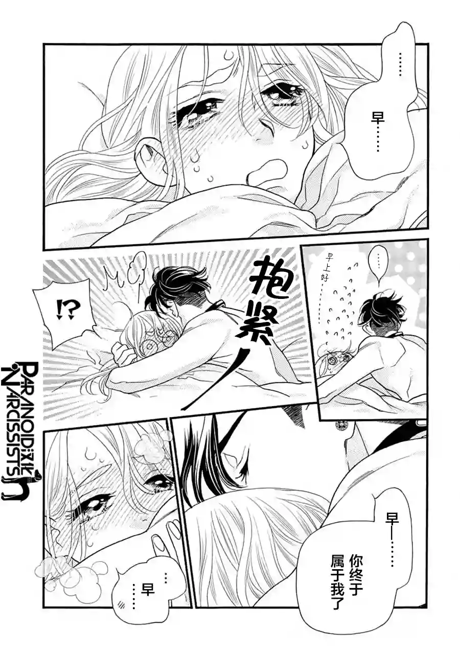 恋上月犬男子第18话