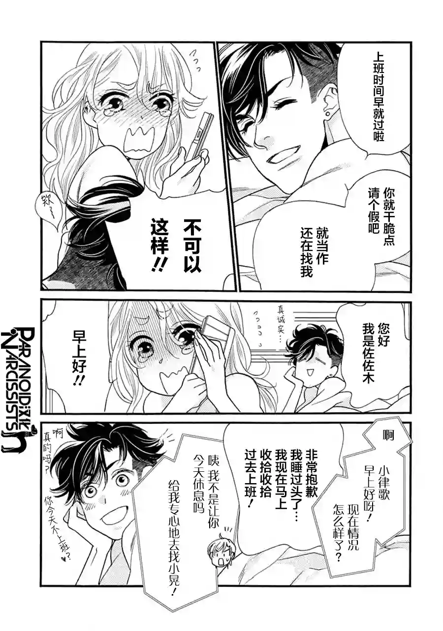 恋上月犬男子第18话