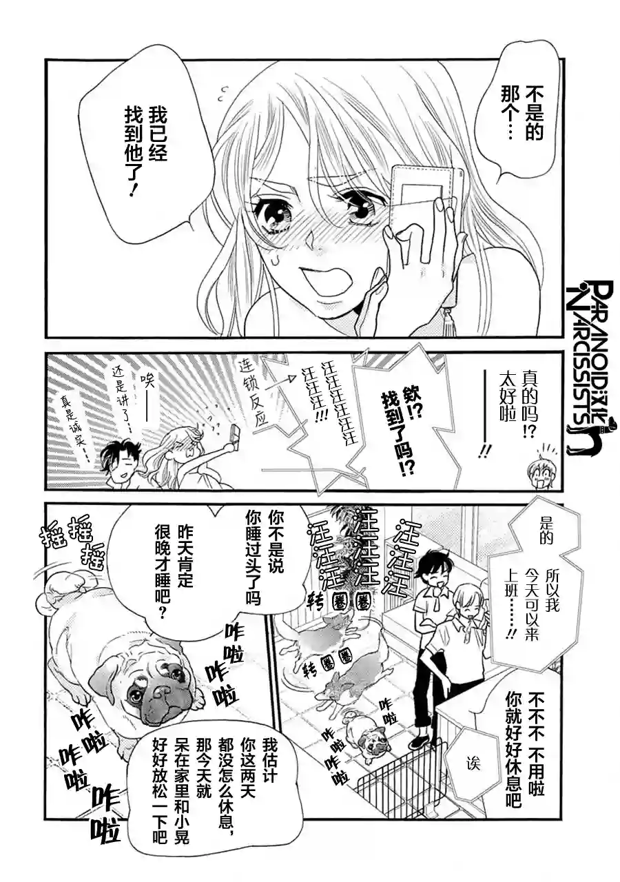 恋上月犬男子第18话