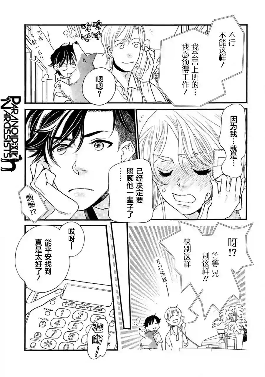 恋上月犬男子第18话