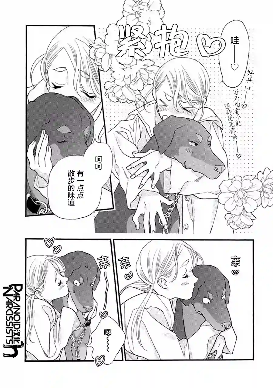 恋上月犬男子第19话