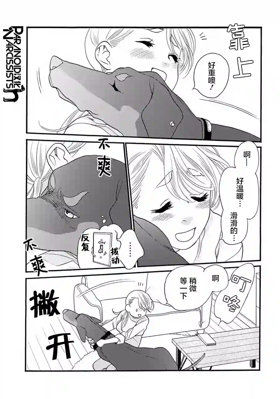 恋上月犬男子第19话