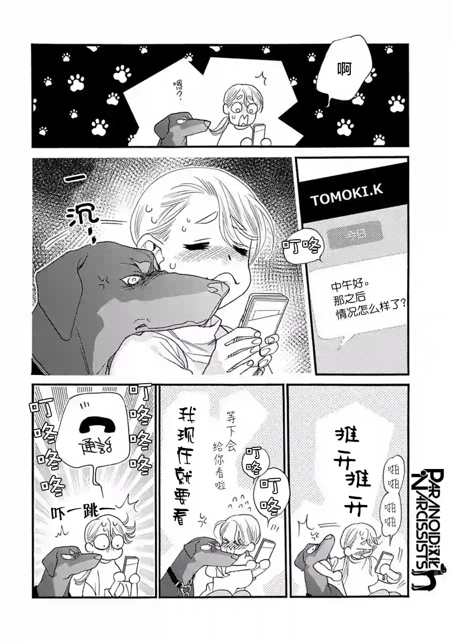 恋上月犬男子第19话