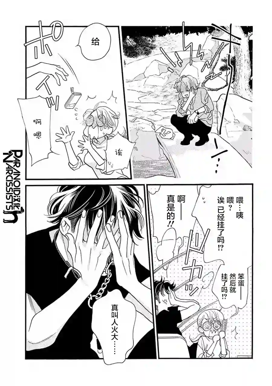 恋上月犬男子第19话