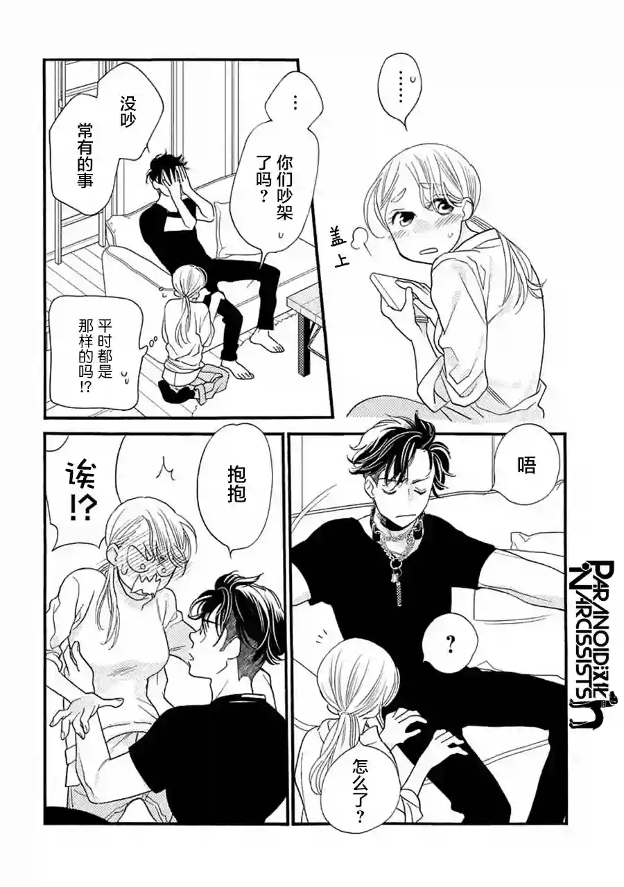 恋上月犬男子第19话