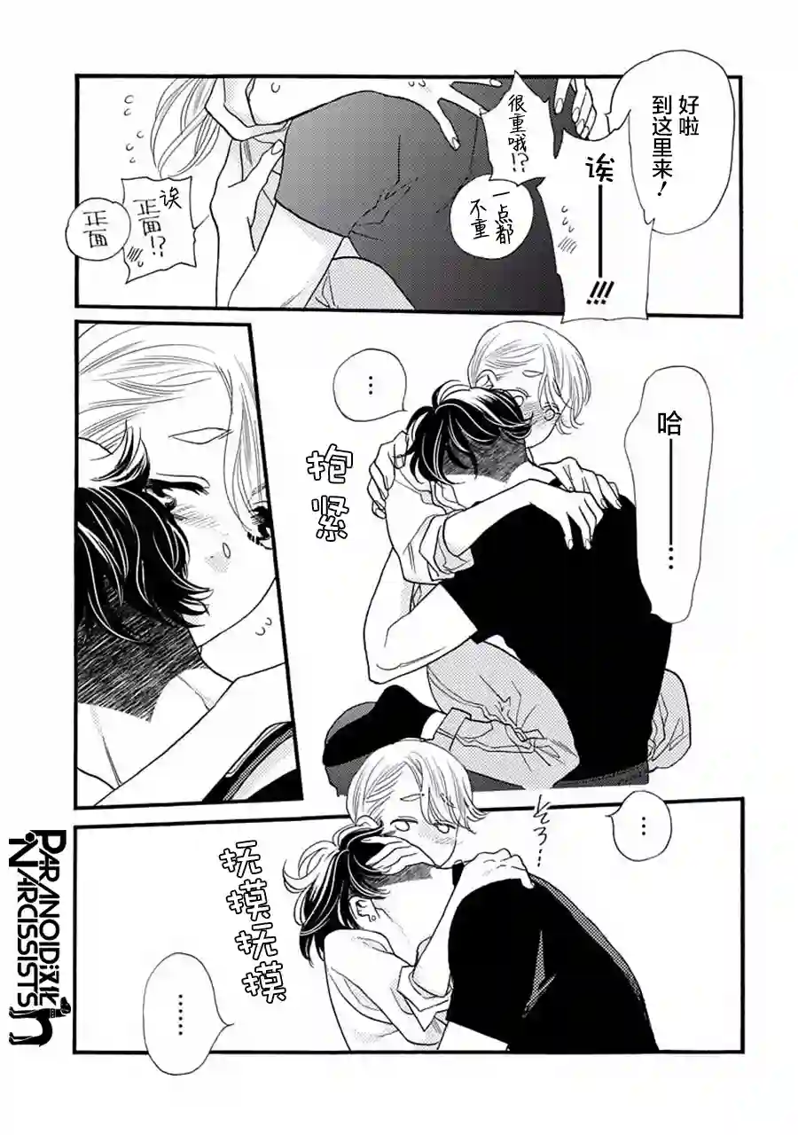 恋上月犬男子第19话