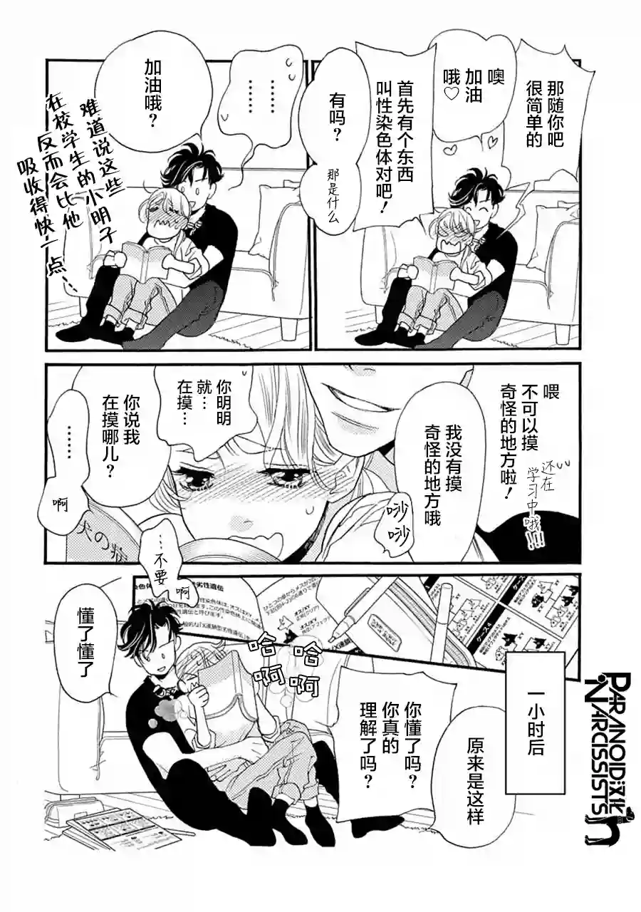 恋上月犬男子第19话