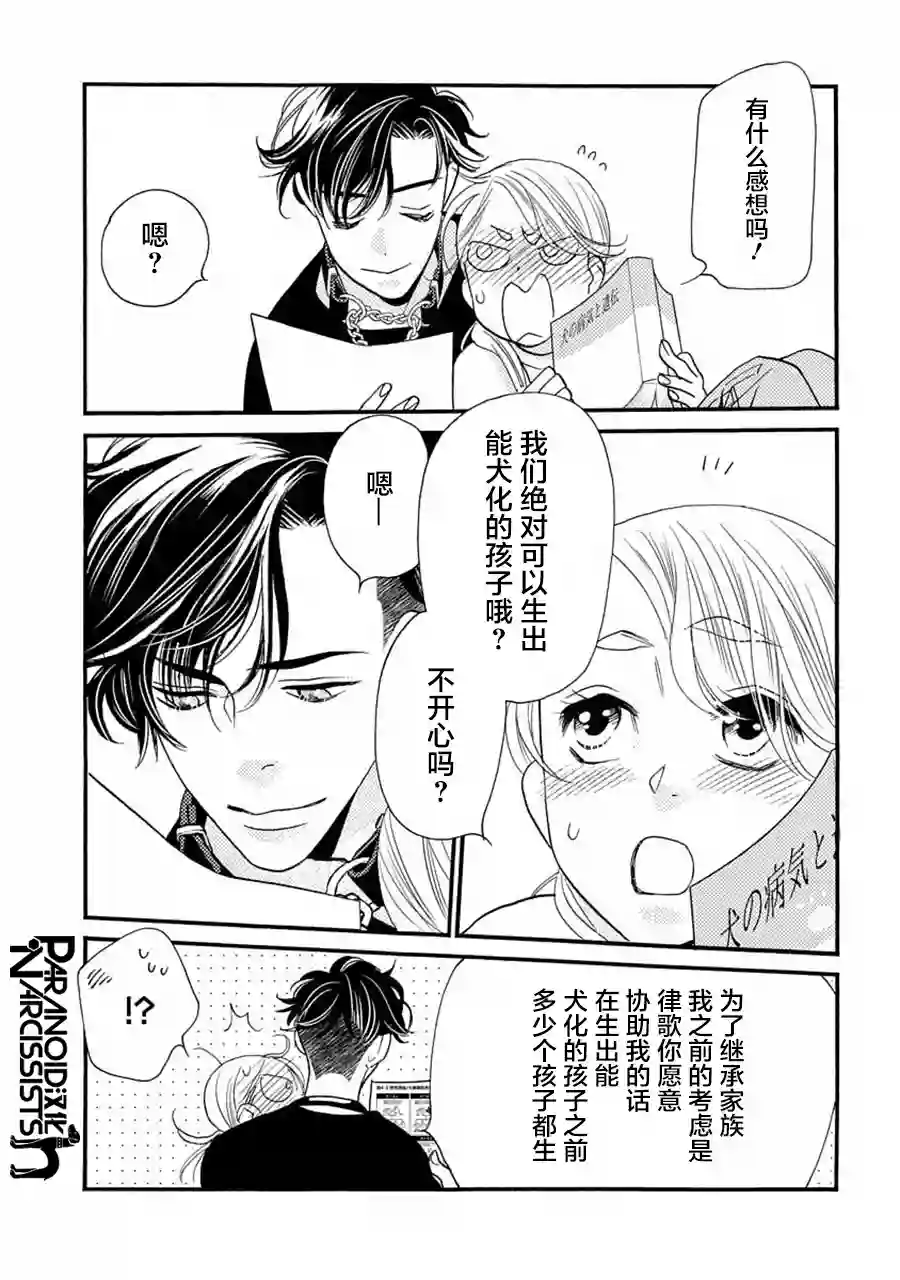 恋上月犬男子第19话