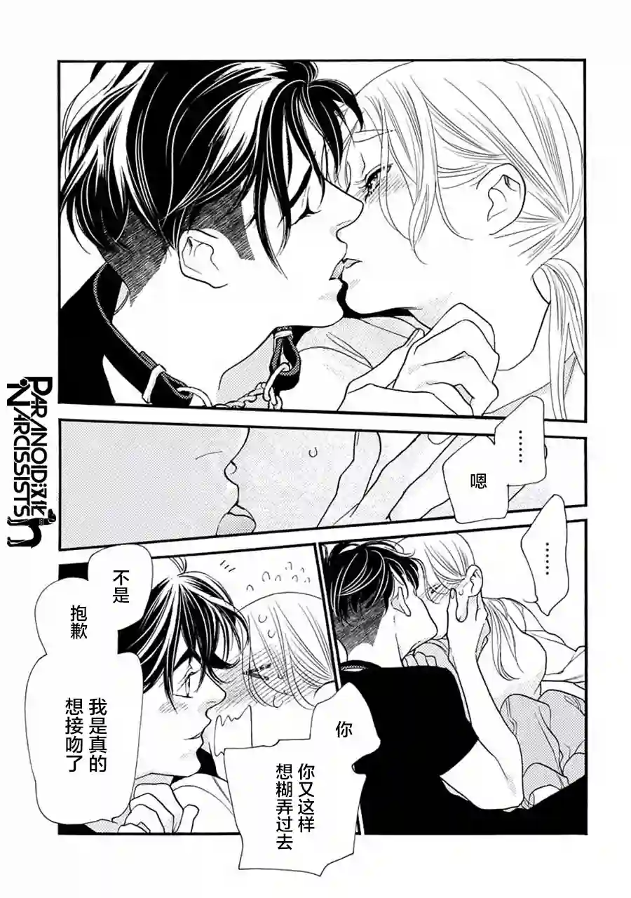 恋上月犬男子第19话