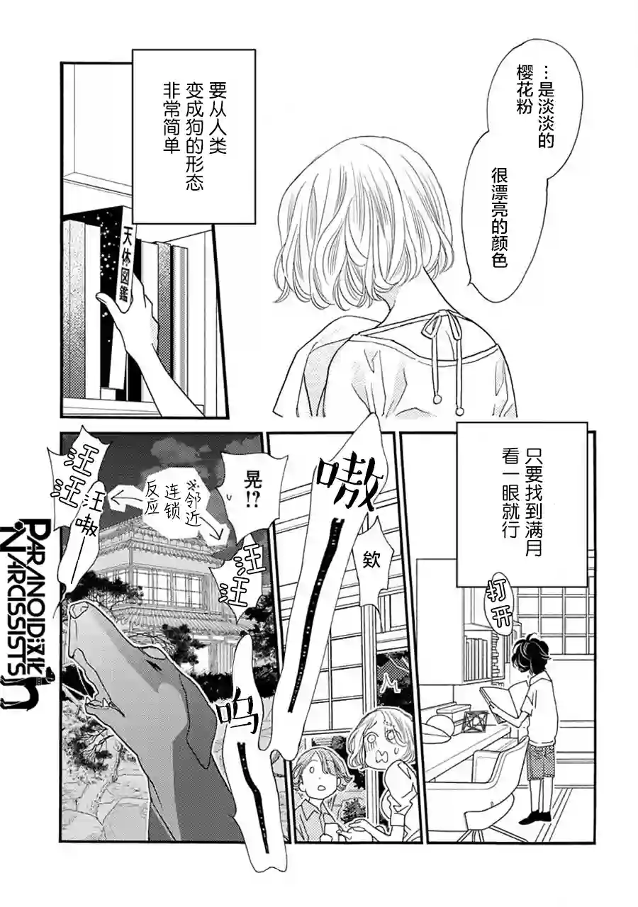 恋上月犬男子第20话