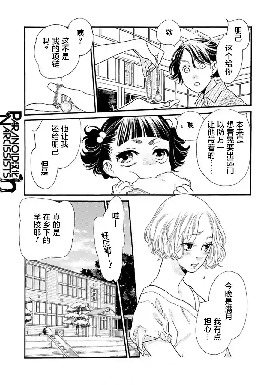 恋上月犬男子第20话