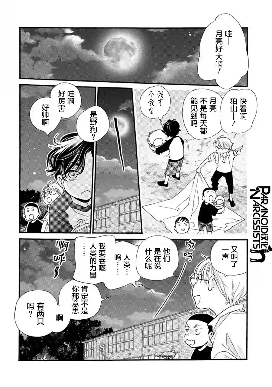 恋上月犬男子第20话