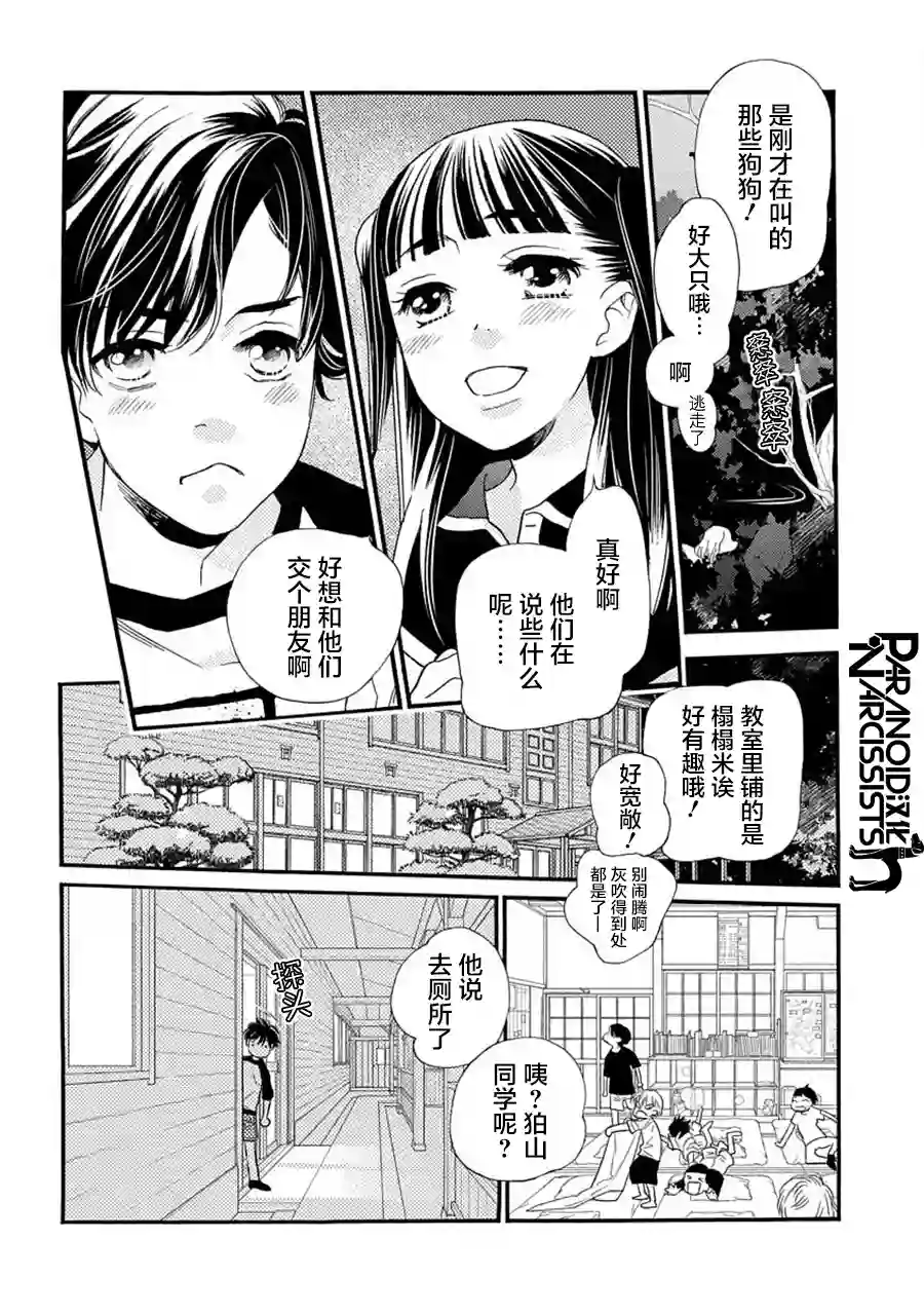 恋上月犬男子第20话