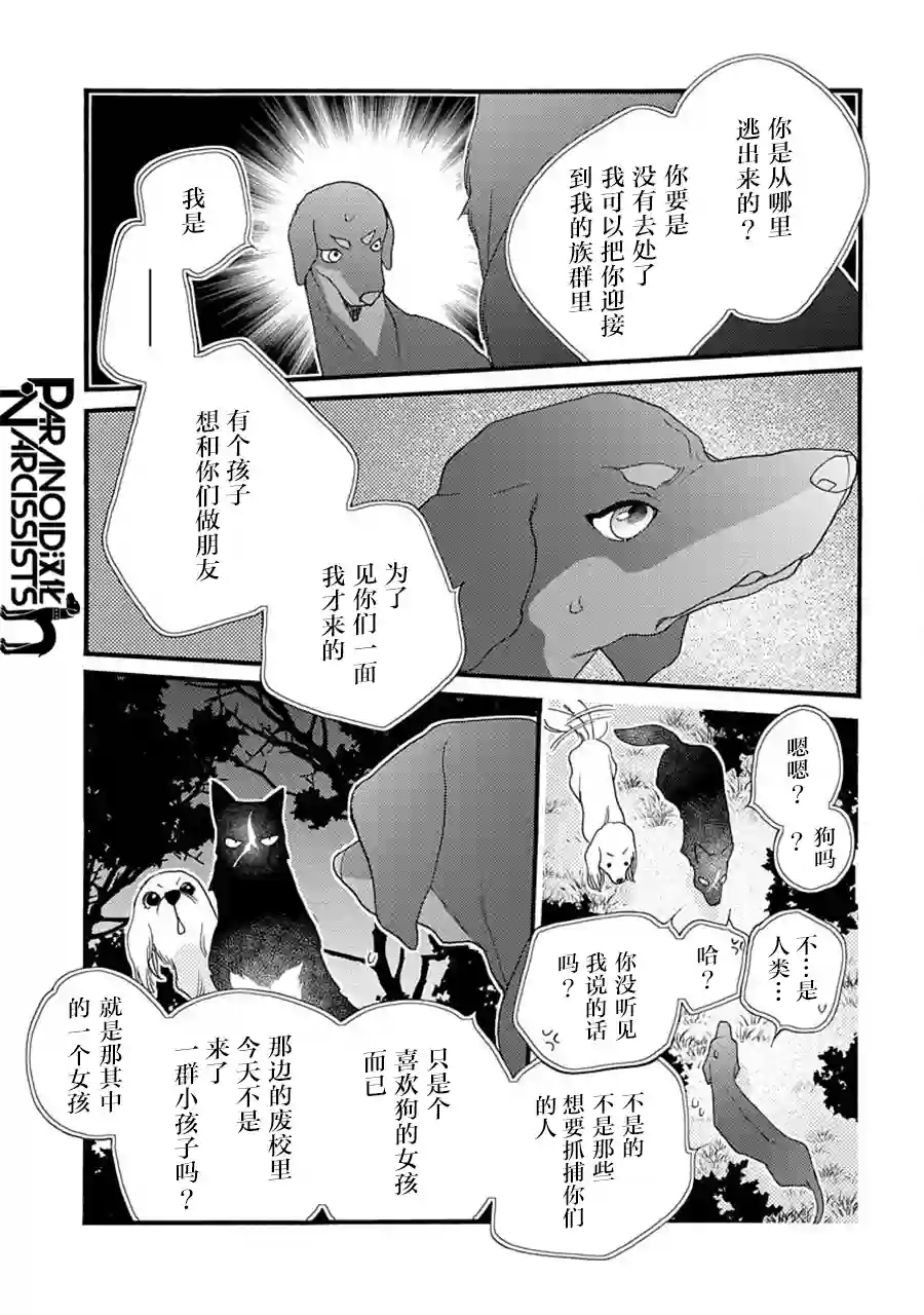 恋上月犬男子第20话