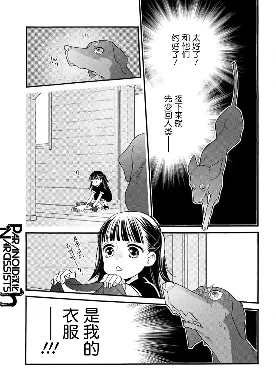 恋上月犬男子第20话