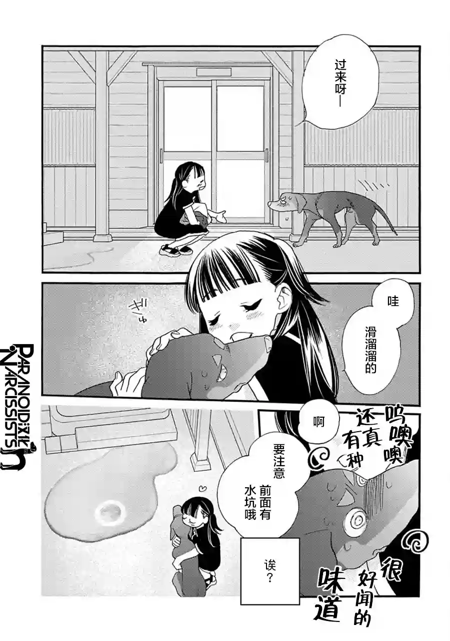 恋上月犬男子第20话