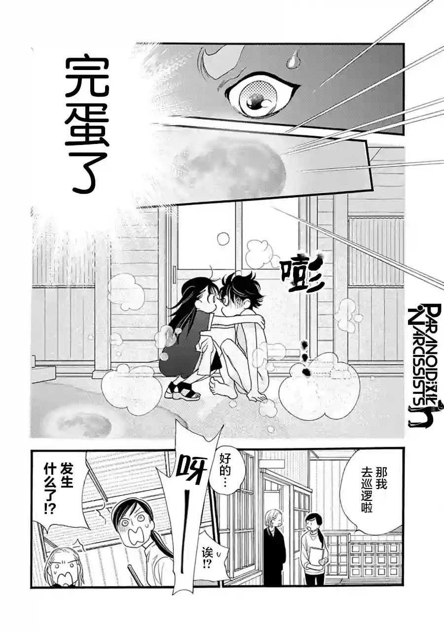 恋上月犬男子第20话