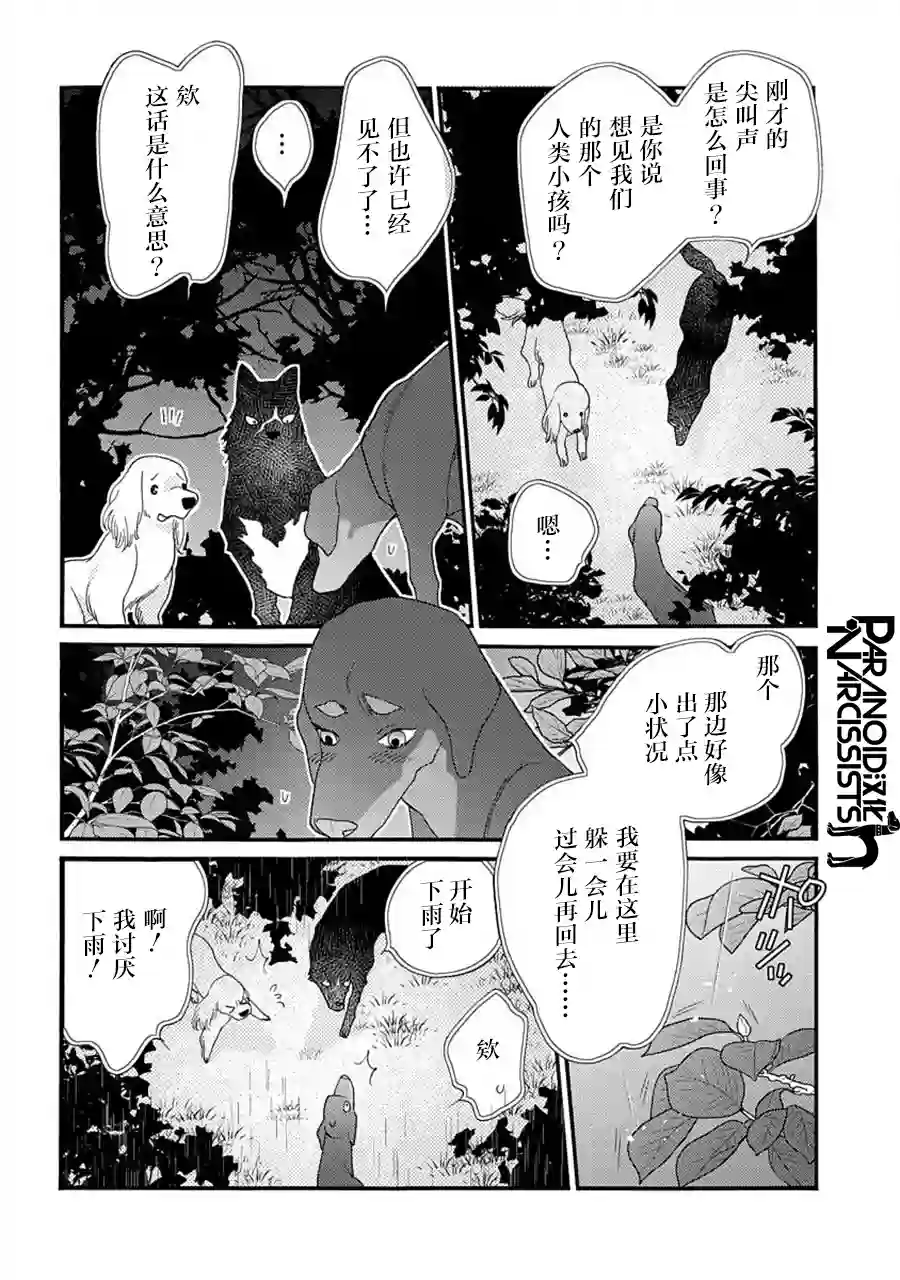 恋上月犬男子第20话