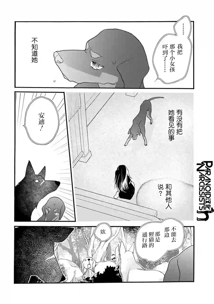 恋上月犬男子第20话