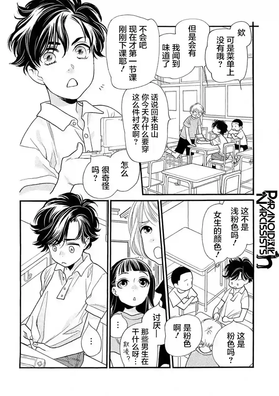 恋上月犬男子第20话