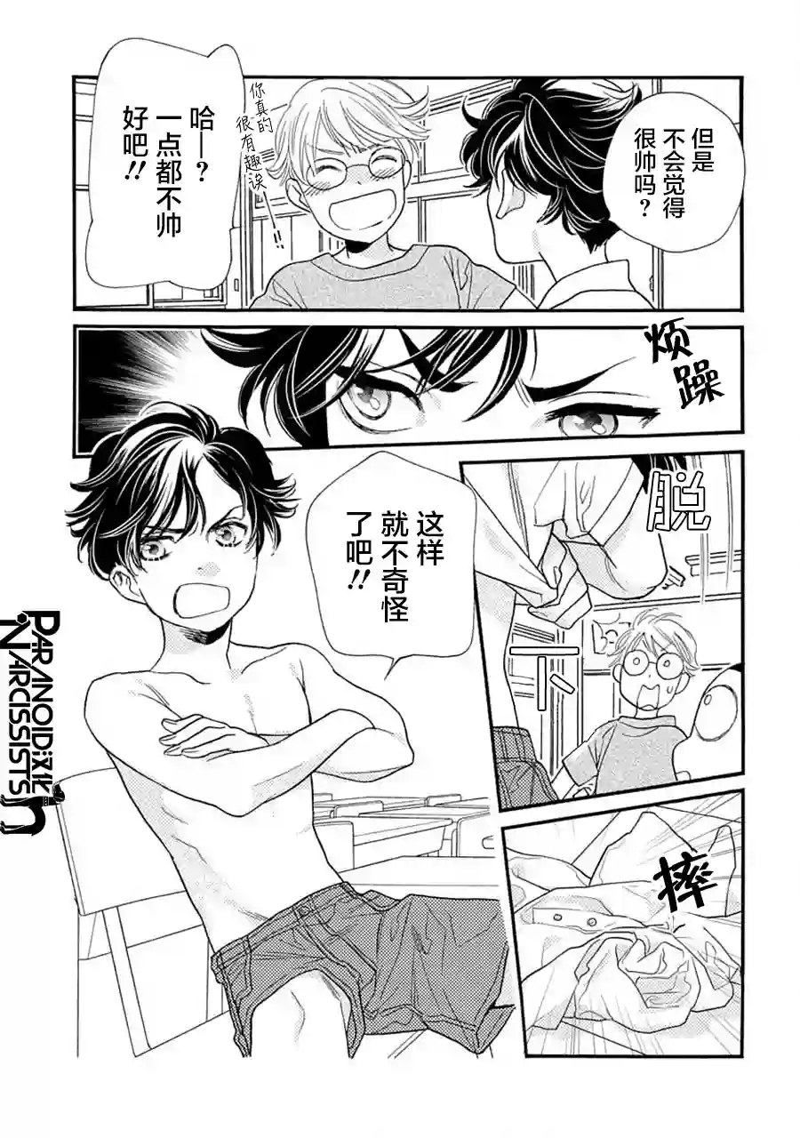 恋上月犬男子第20话