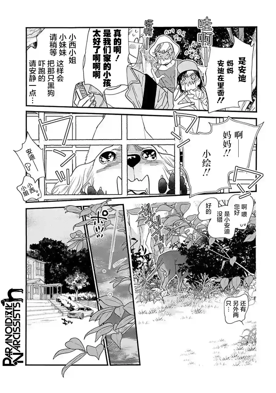 恋上月犬男子第21话