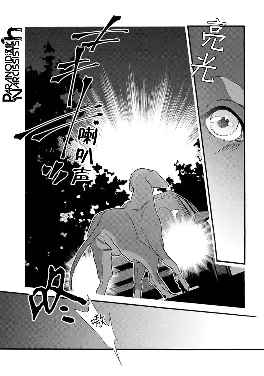 恋上月犬男子第21话