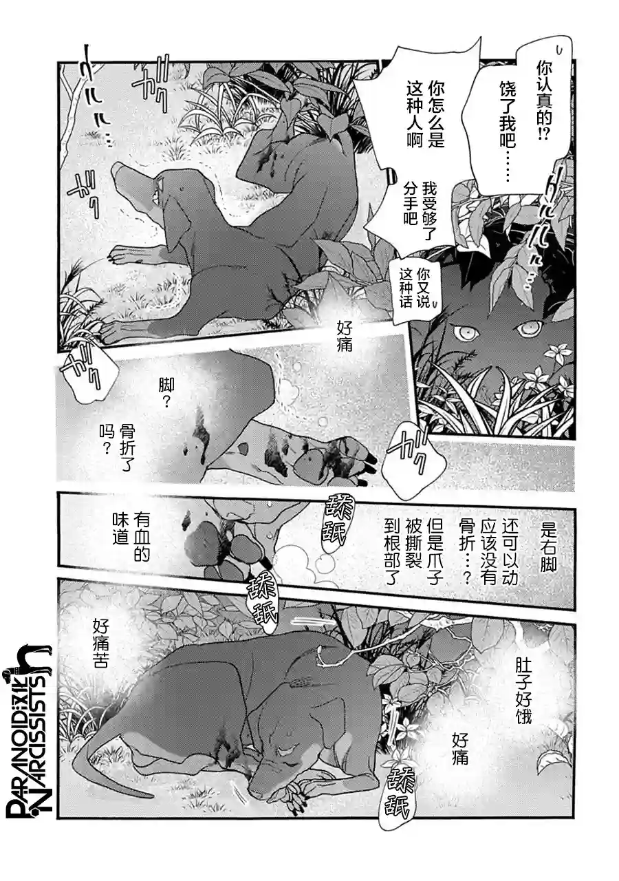 恋上月犬男子第21话