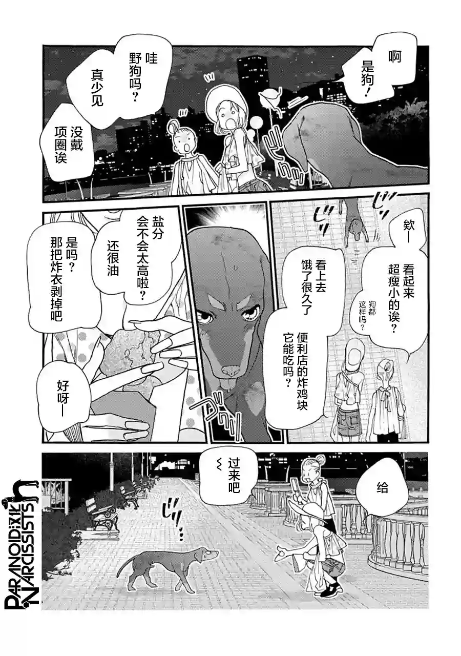 恋上月犬男子第21话