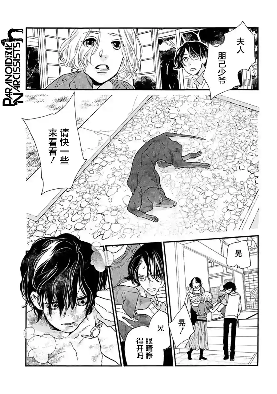 恋上月犬男子第21话