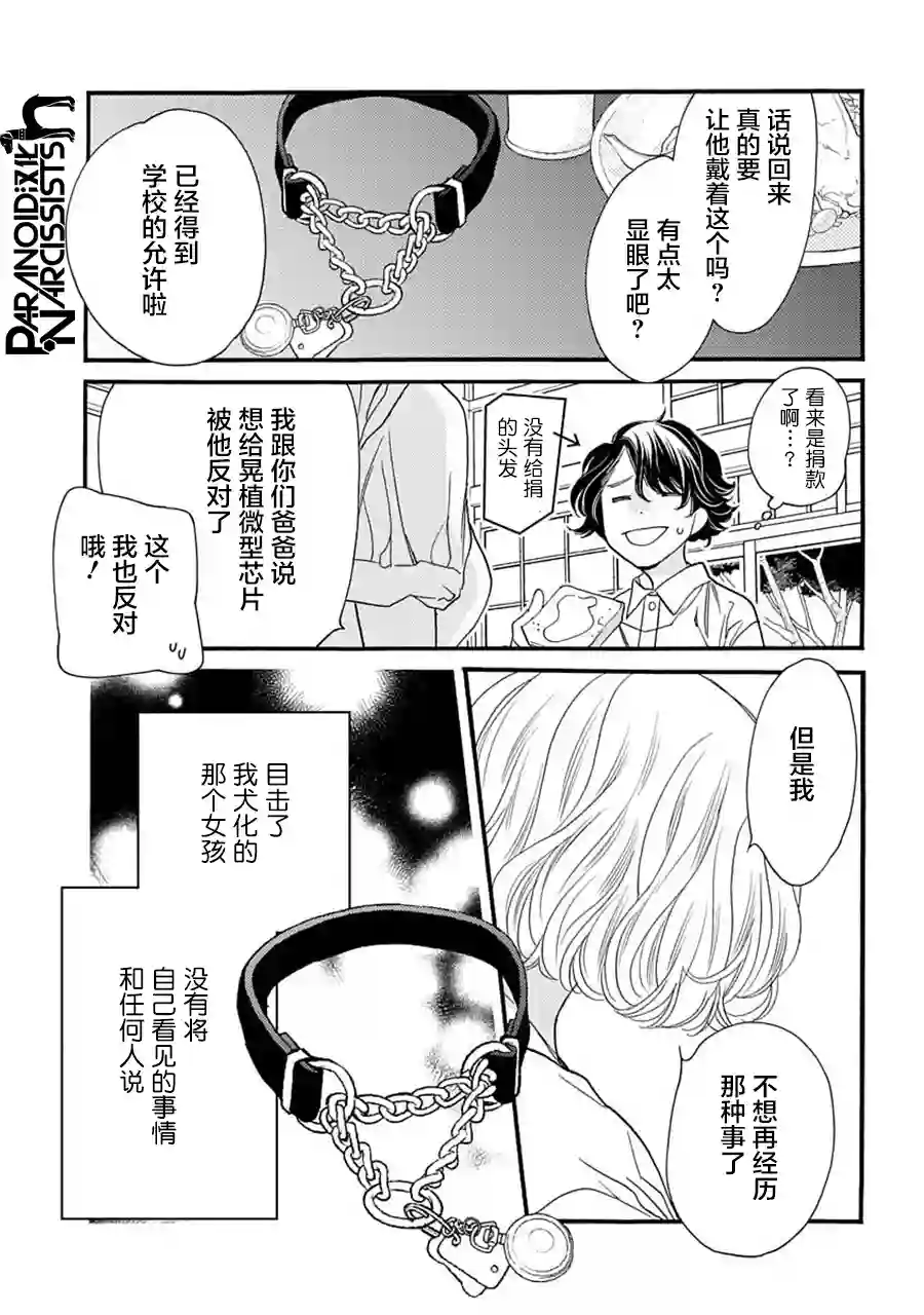 恋上月犬男子第21话