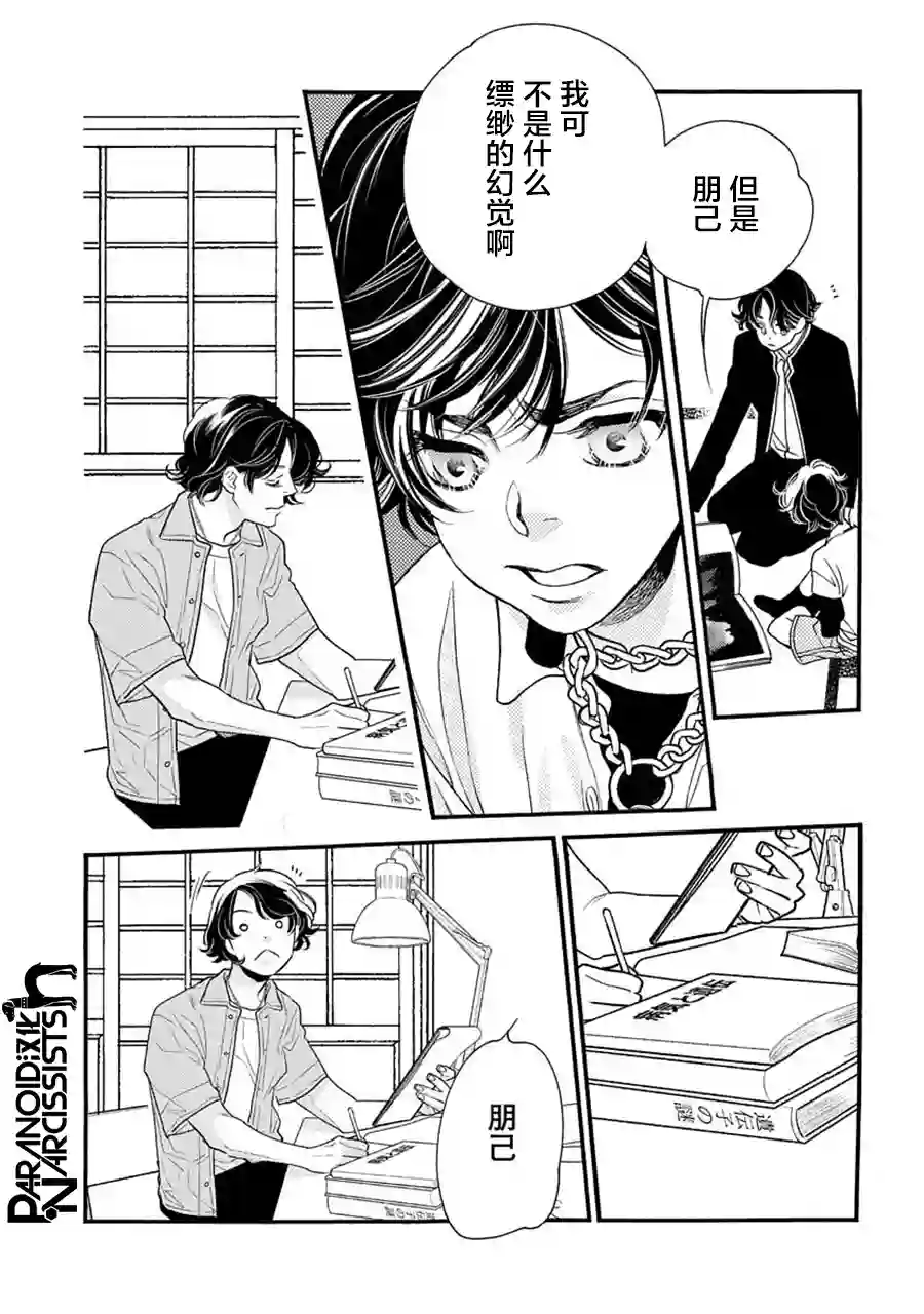 恋上月犬男子第21话