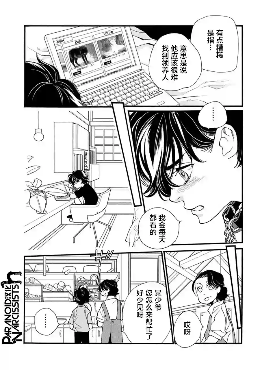 恋上月犬男子第21话