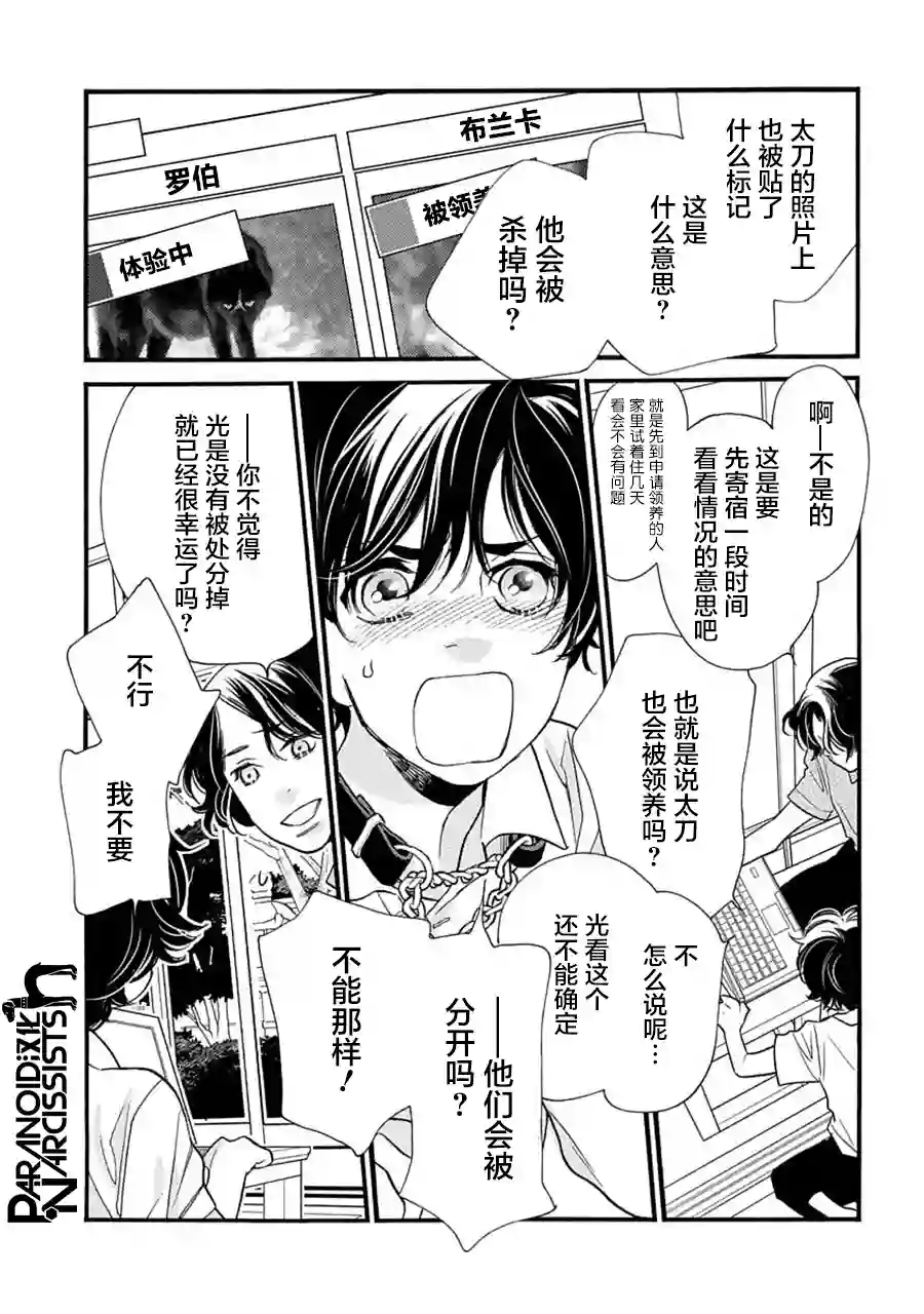 恋上月犬男子第21话