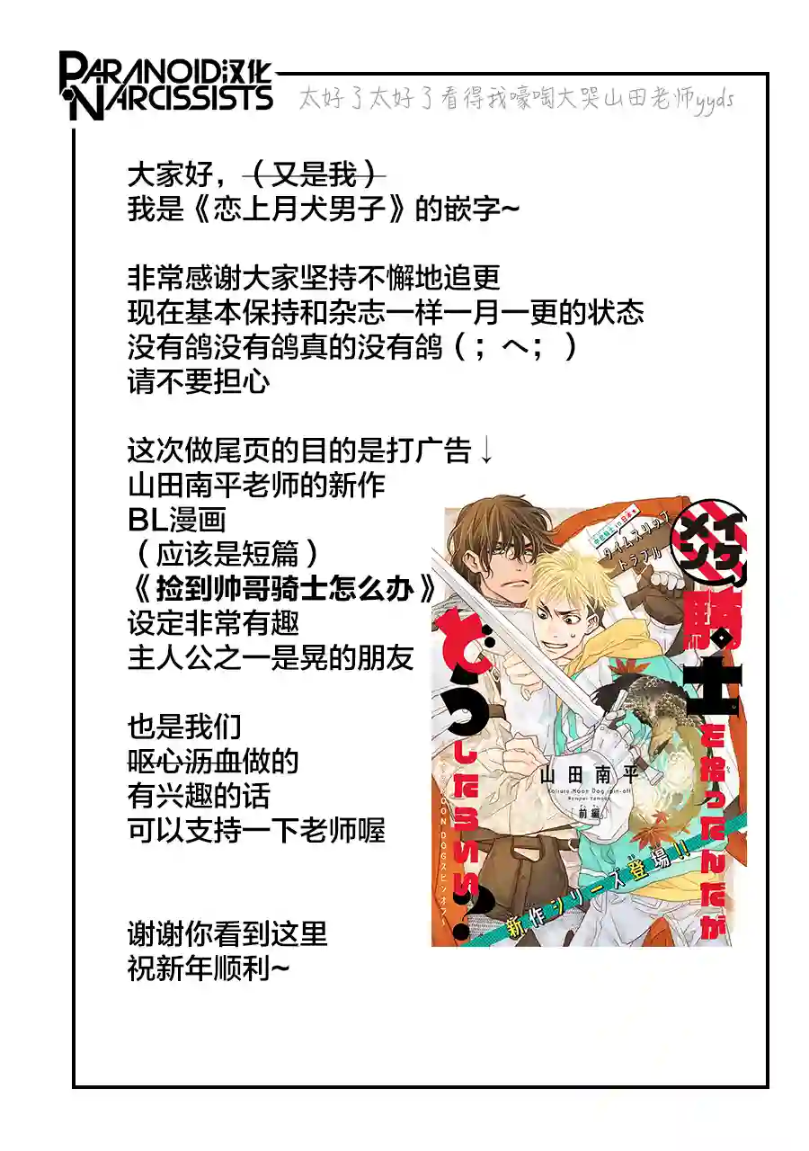 恋上月犬男子第21话