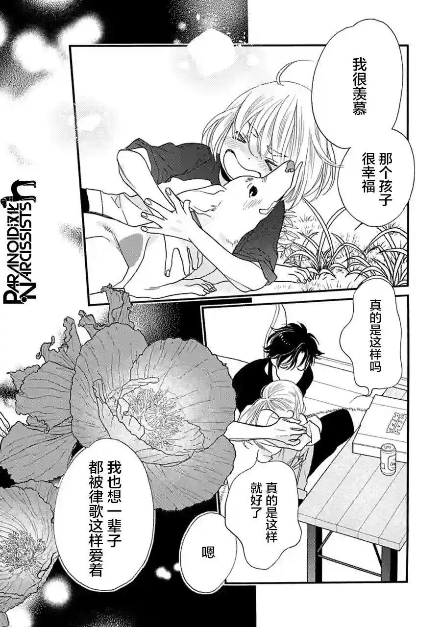 恋上月犬男子第22话