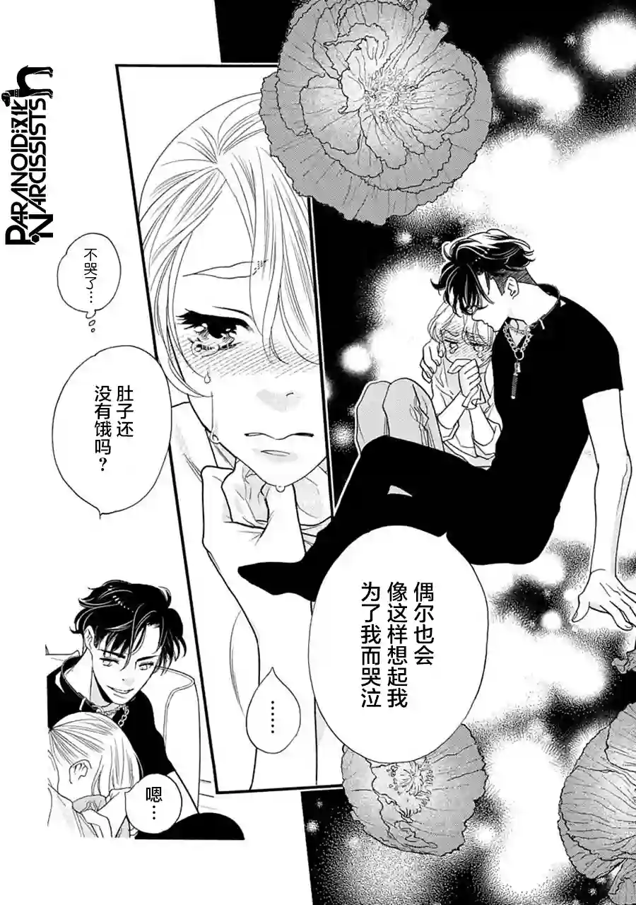 恋上月犬男子第22话