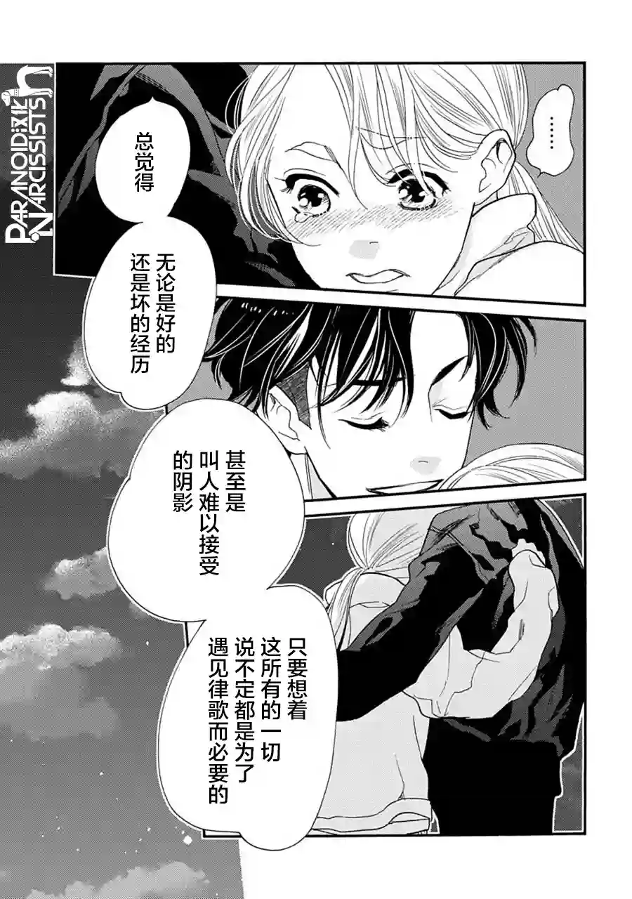 恋上月犬男子第22话