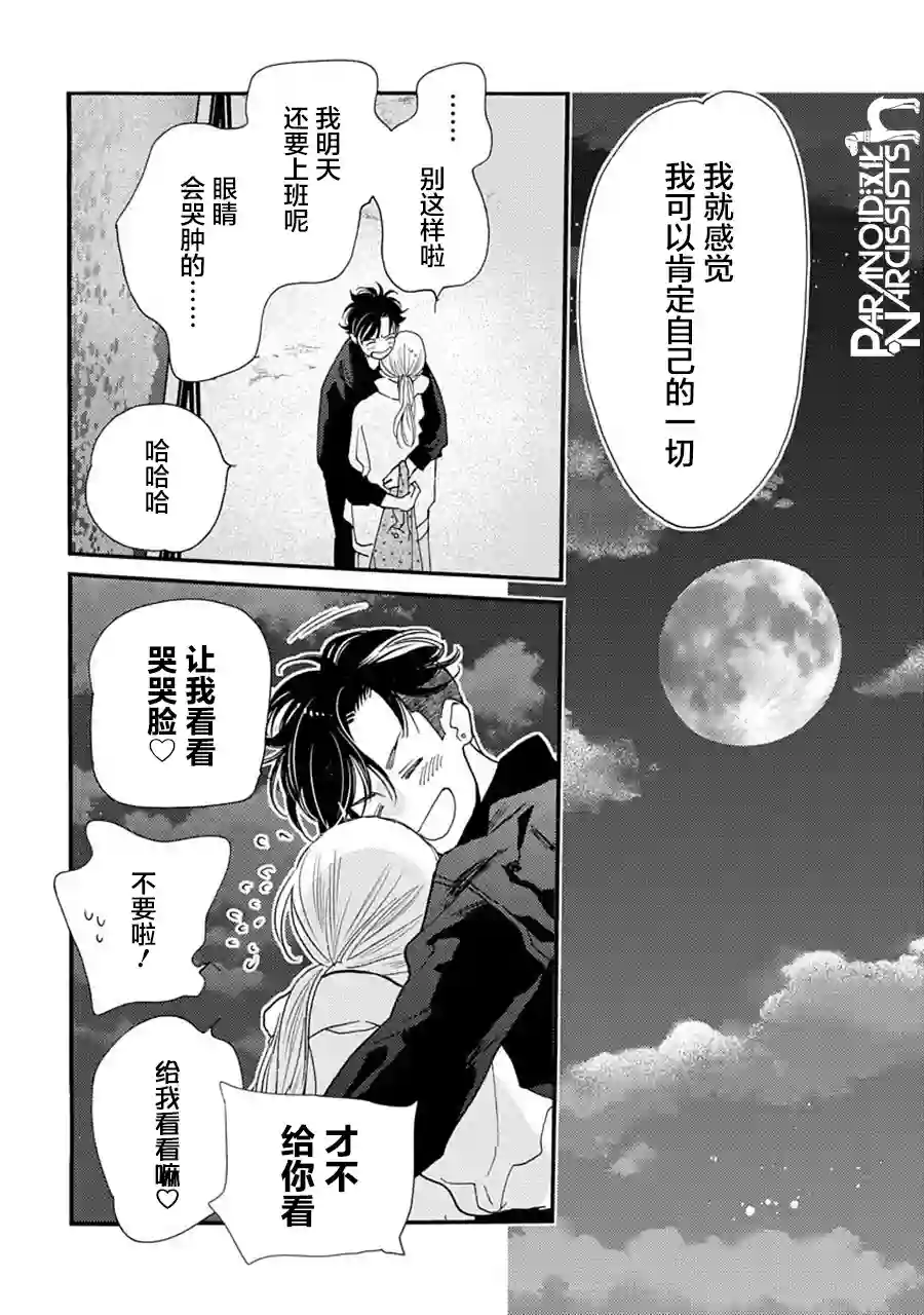 恋上月犬男子第22话